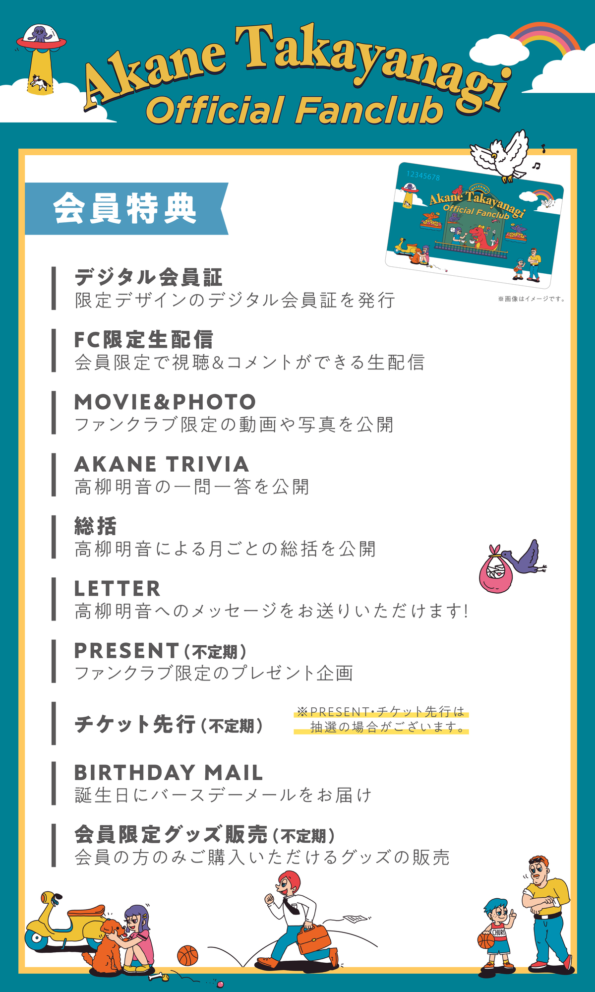 高柳明音ファンクラブ限定BOX 高柳明音オフィシャルサイトリニューアル&ファンクラブオープン