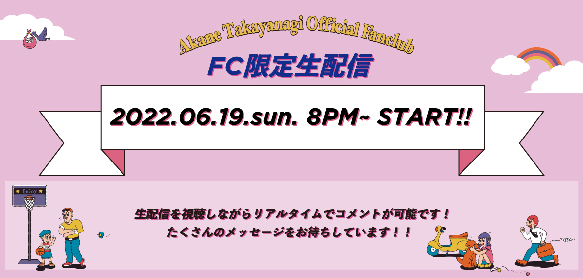 FC限定生配信 Vol.3 | Akane Takayanagi Official Site