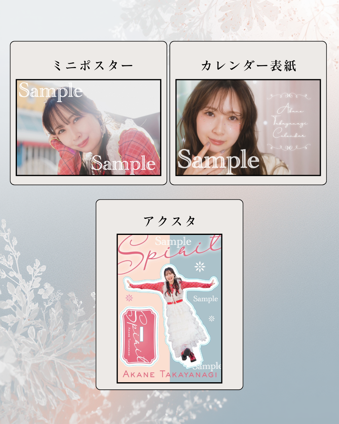 オンラインサイン会の特典画像が解禁！】 | Akane Takayanagi Official