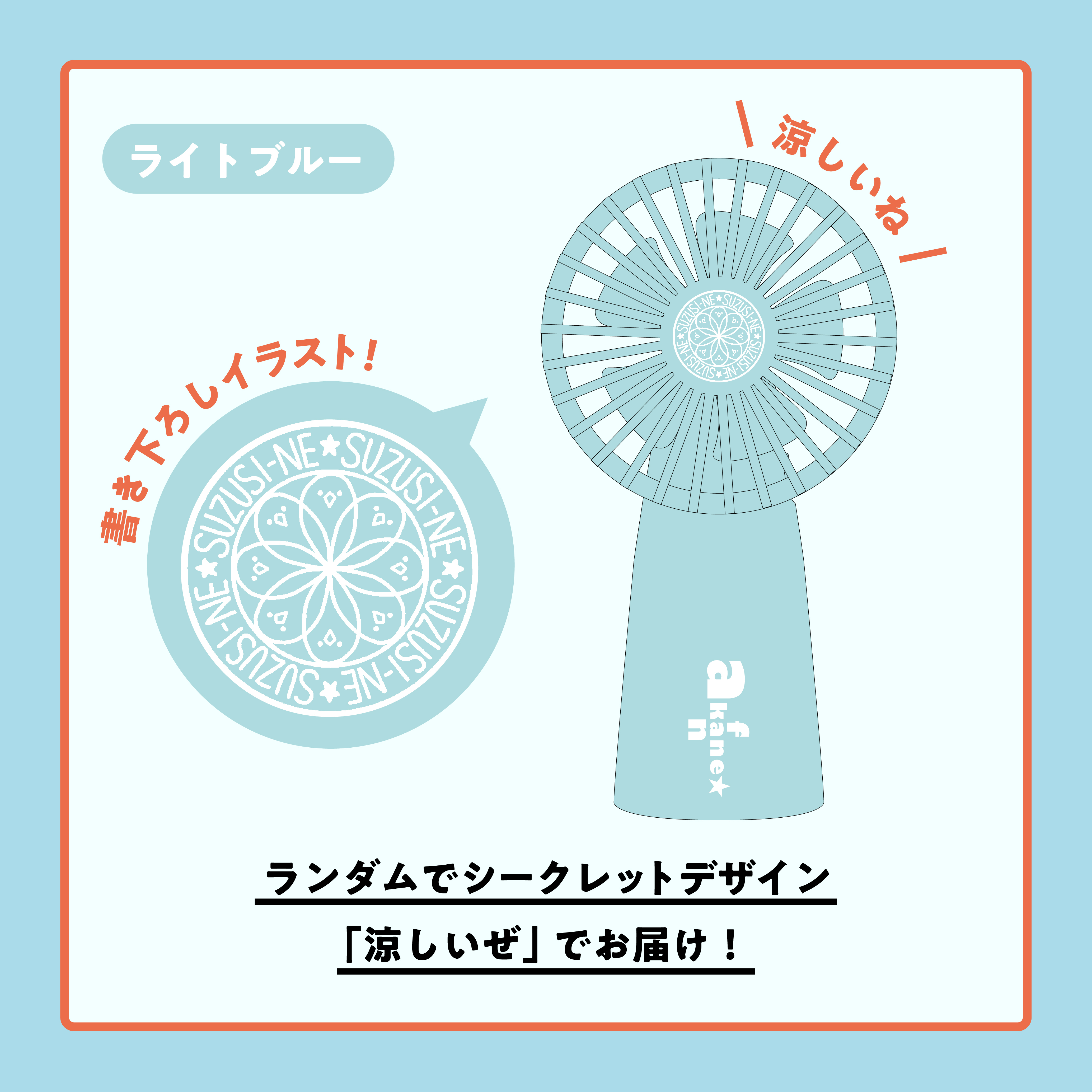 涼しいね akane handy fan(ライトブルー)
