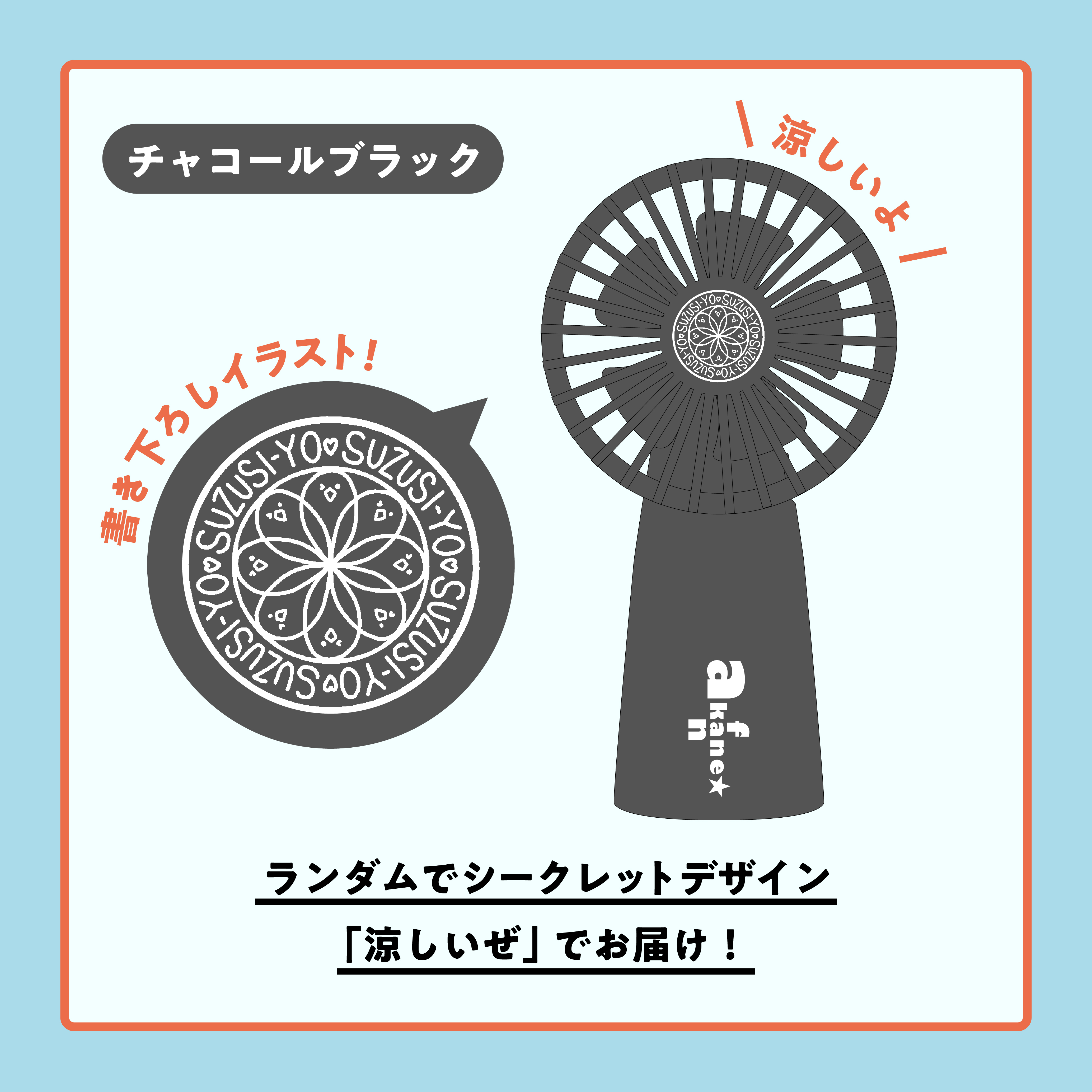 涼しいよ akane handy fan(チャコールブラック)