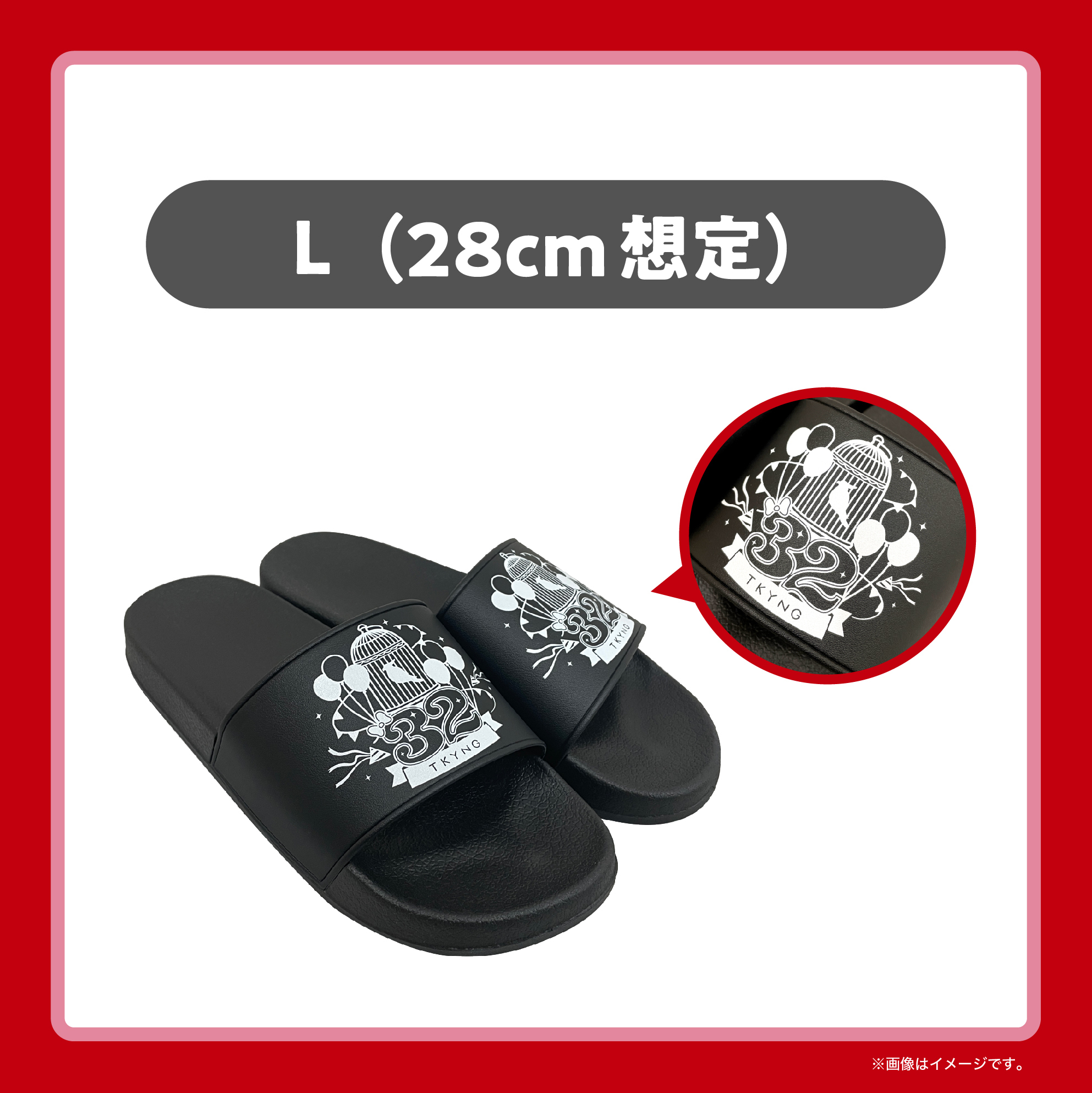 シャワーサンダル【L：28cm想定】