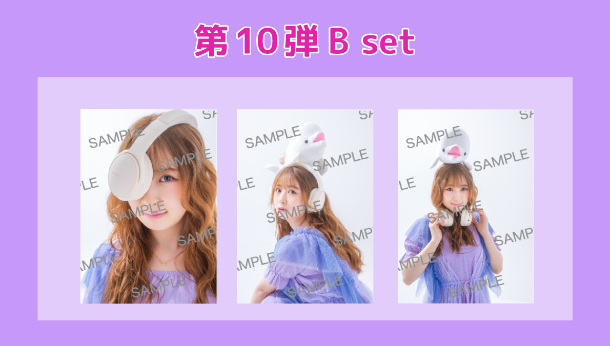 オリジナル生写真<第10弾 B set>