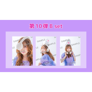 オリジナル生写真<第10弾 B set>