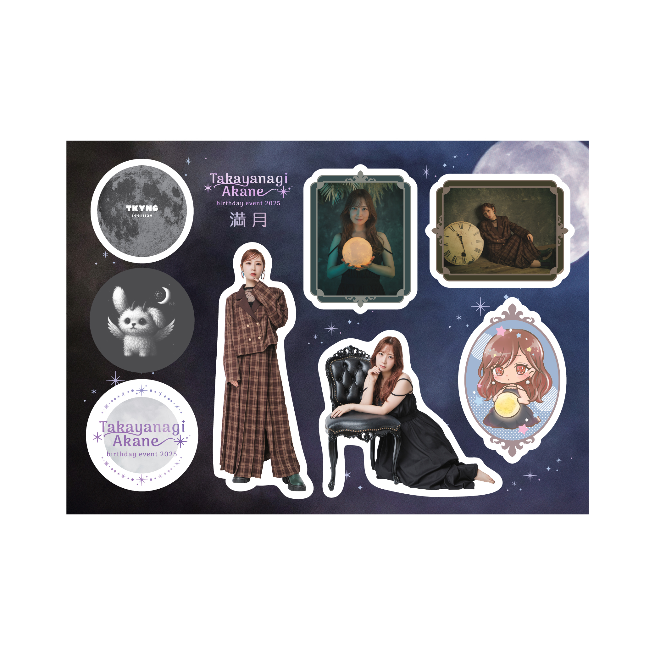 高柳明音 birthday event 2025 -満月- ステッカーシート