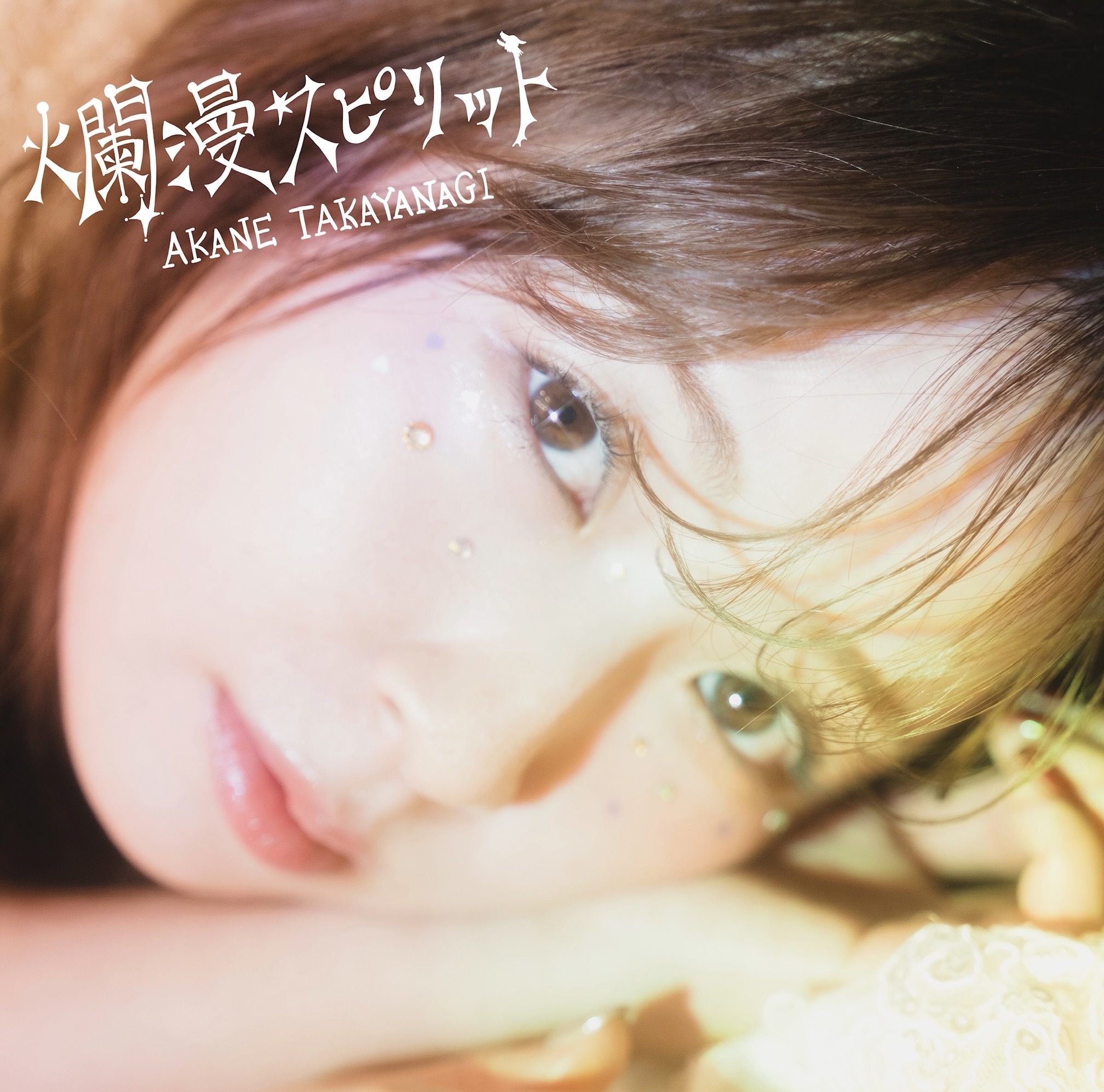 Akane Takayanagi Official Site