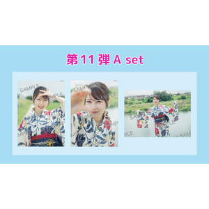 オリジナル生写真＜第11弾 A set＞※他商品と同時購入可