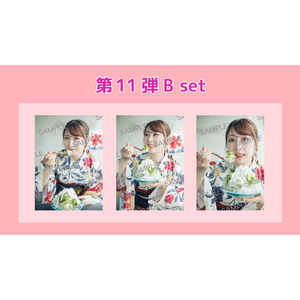 オリジナル生写真＜第11弾 B set＞※他商品と同時購入可