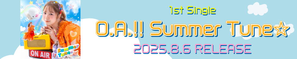 1stシングル「O.A.!! Summer Tune☆」リリース決定！